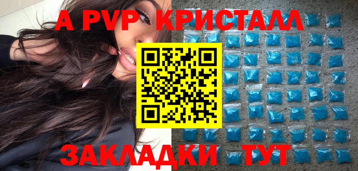Альфа ПВП Соль Кропоткин