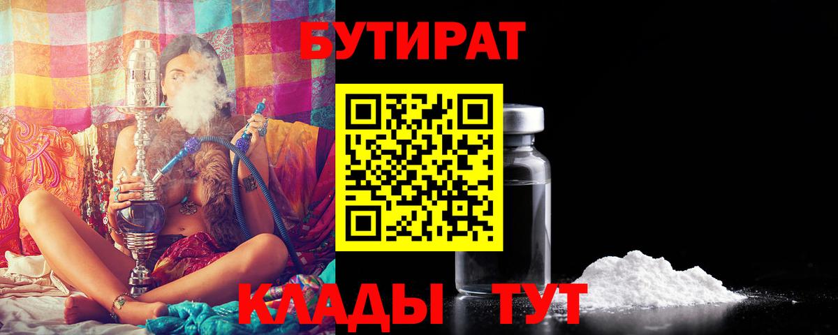 Бутират жидкий экстази Кропоткин