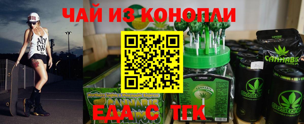 Кропоткин  Еда ТГК марихуана  Вход с VPN 