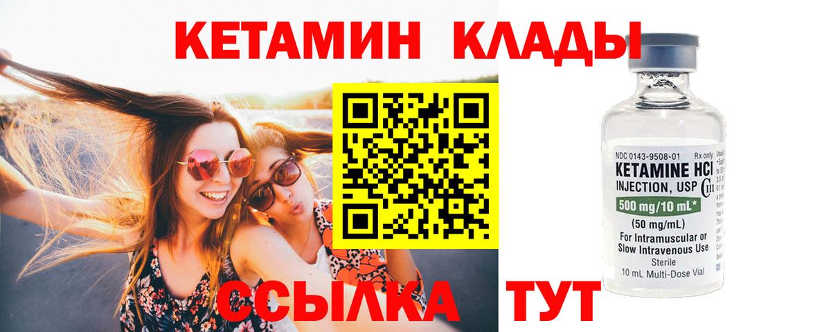 КЕТАМИН VHQ Кропоткин