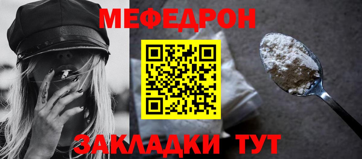 Меф VHQ  МЯУ-МЯУ мука  Кропоткин  МЕФ  Вход с VPN 